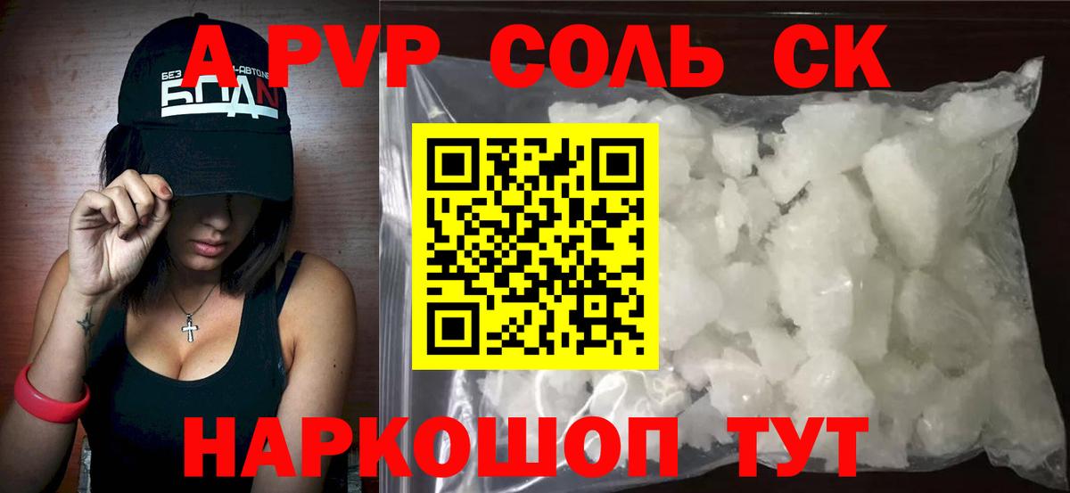 A PVP СК КРИС  Alpha-PVP СК КРИС  купить  цена  Вход с VPN  Советский 