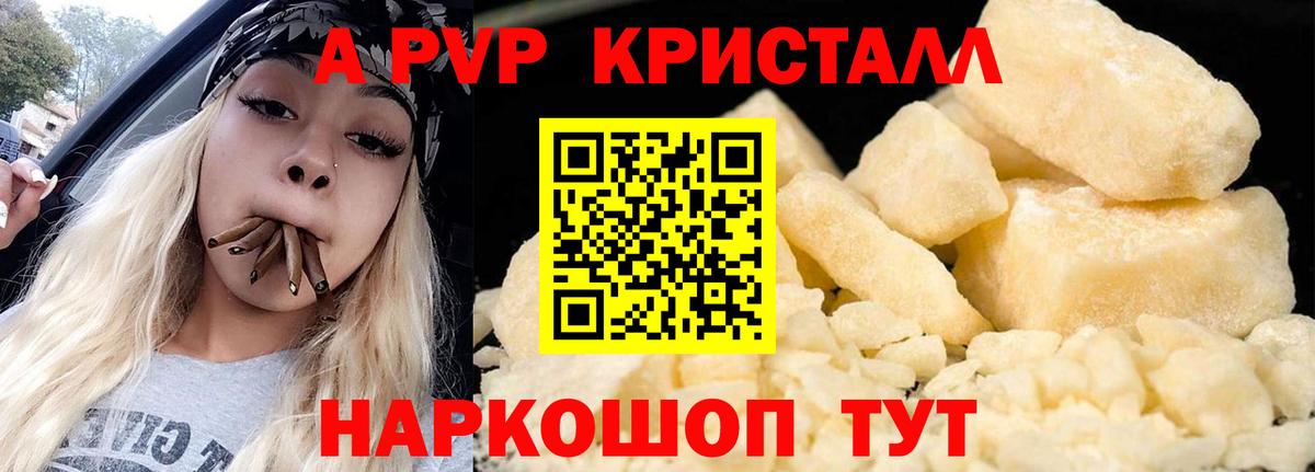 A-PVP крисы CK Советский