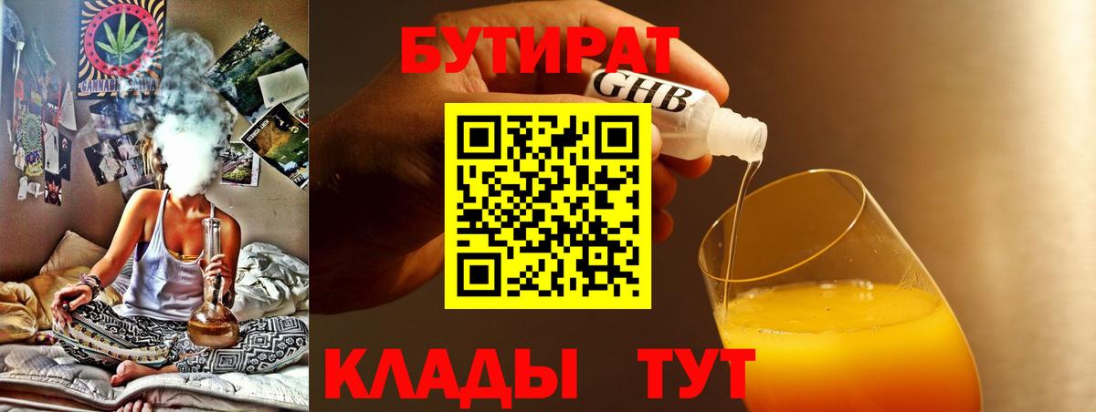 БУТИРАТ Butirat  Вход с VPN  Бутират  Советский 