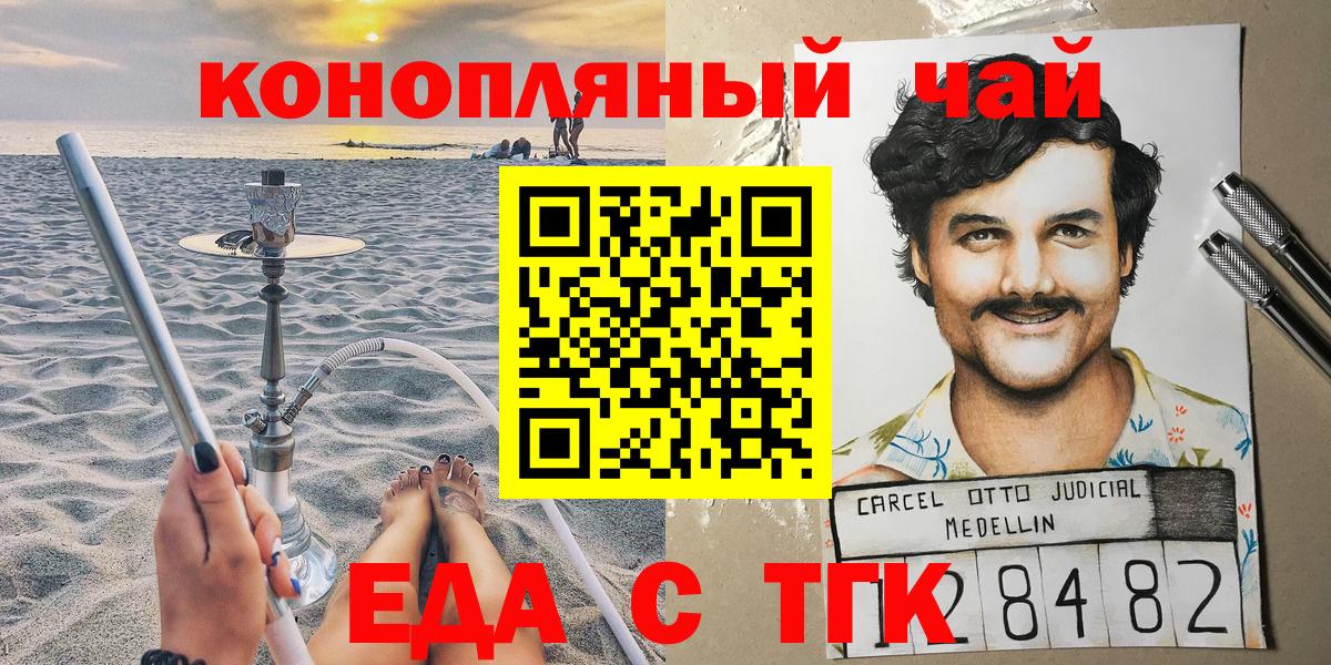 Еда ТГК конопля  Вход с VPN  Советский 