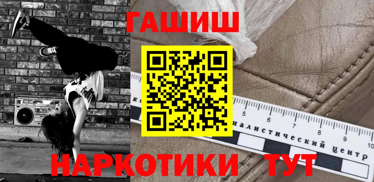 Гашиш  ГАШ убойный  магазин продажи наркотиков  Гашиш гашик  Советский  Вход с VPN 
