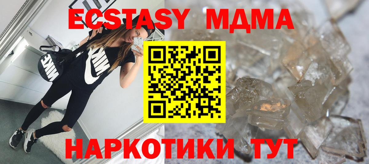 МДМА молли  MDMA  Советский  МДМА crystal  Вход с VPN 
