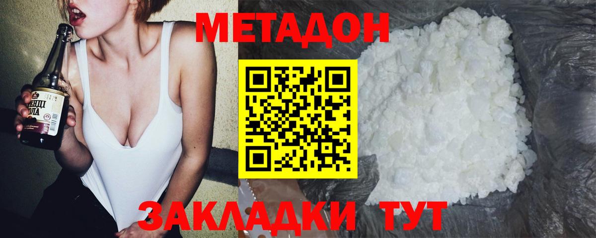 Советский  МЕТАДОН белоснежный  Вход с VPN 