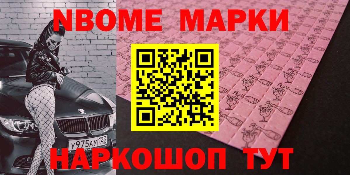 Марки NBOMe 1,5мг Советский